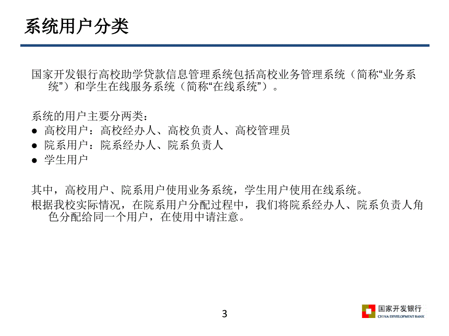 老系统业务对比课件_第3页