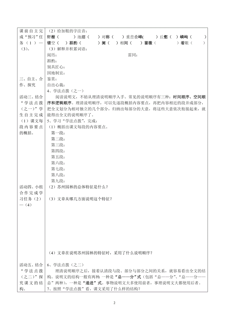 苏州园林第一课时（学生)_第2页