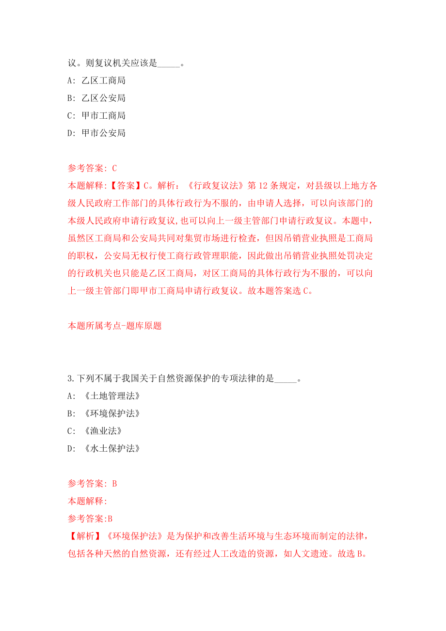 四川成都市教育局所属2家事业单位公开招聘3人模拟考试练习卷及答案3_第2页