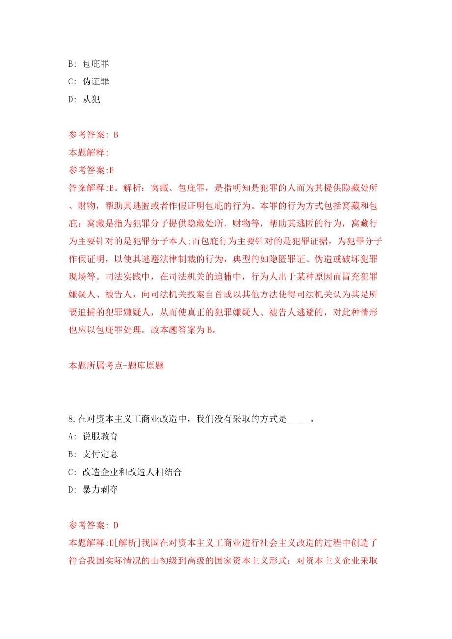 四川成都市教育局所属2家事业单位公开招聘3人模拟考试练习卷及答案3_第5页