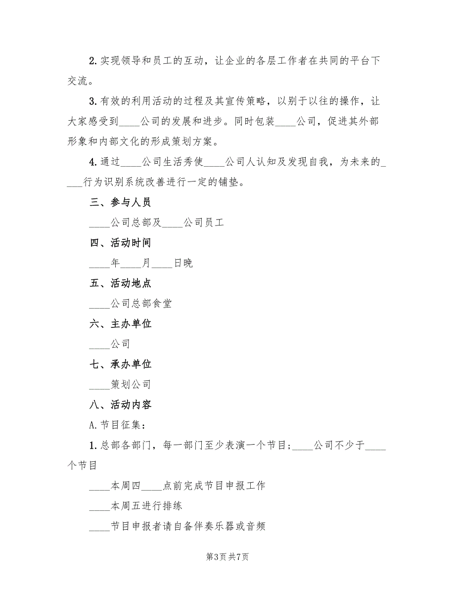 中秋节活动策划方案标准样本（3篇）_第3页