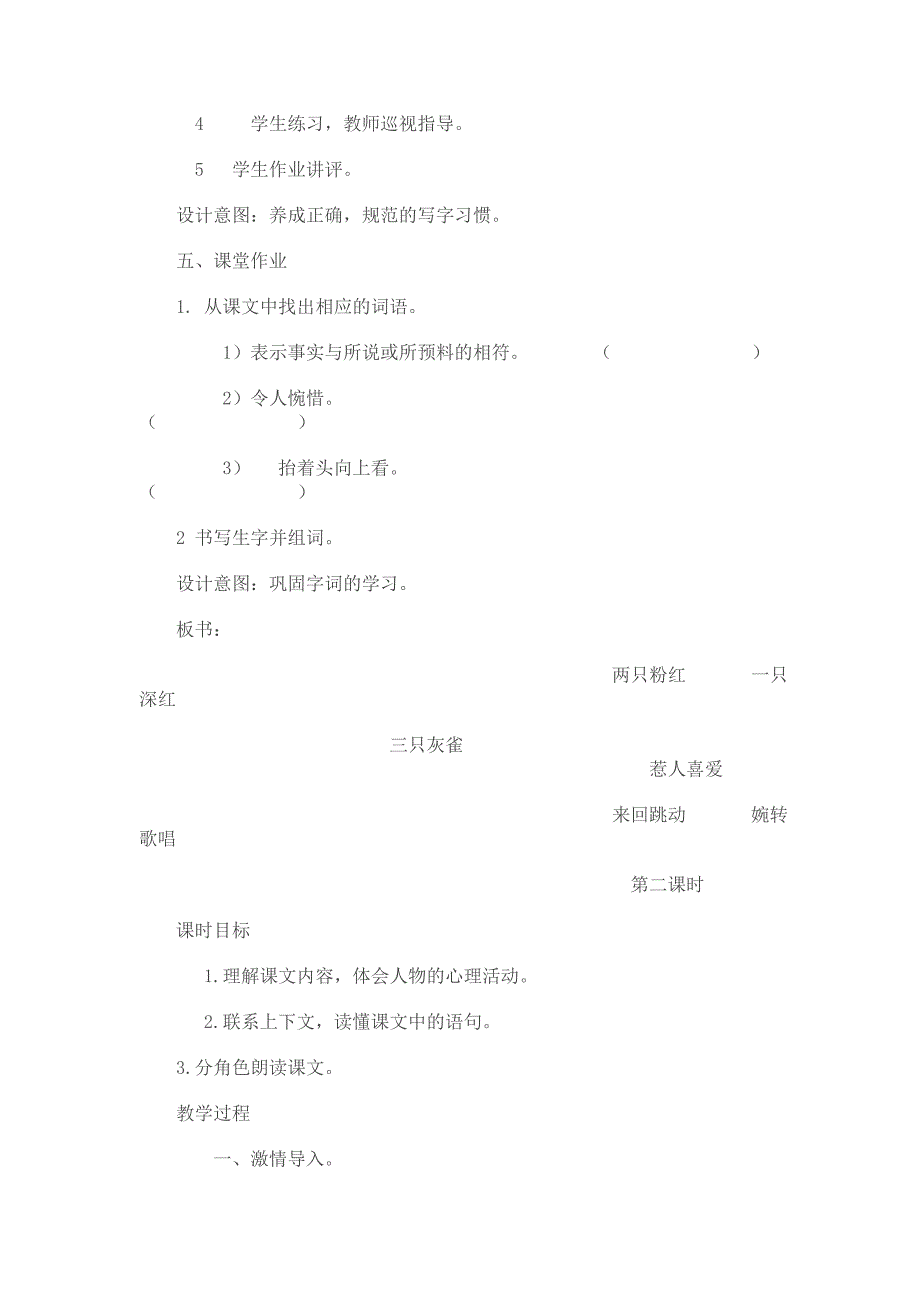 灰雀教学设计 .doc_第4页