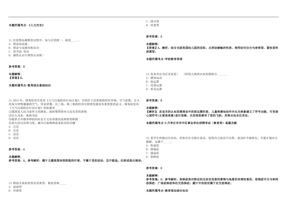 2022年05月陕西省安康市2022年招聘520名农村义务教育学校特设岗位教师笔试参考题库含答案解析篇_第3页