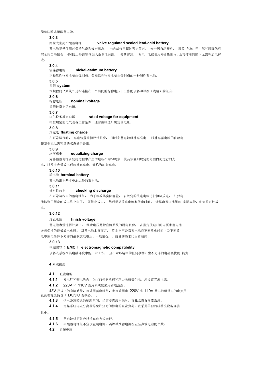 DL／T5044-2004电力工程直流系统设计技术规程要点_第4页