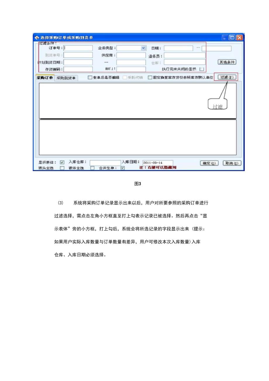 用友t库存管理操作手册_第4页