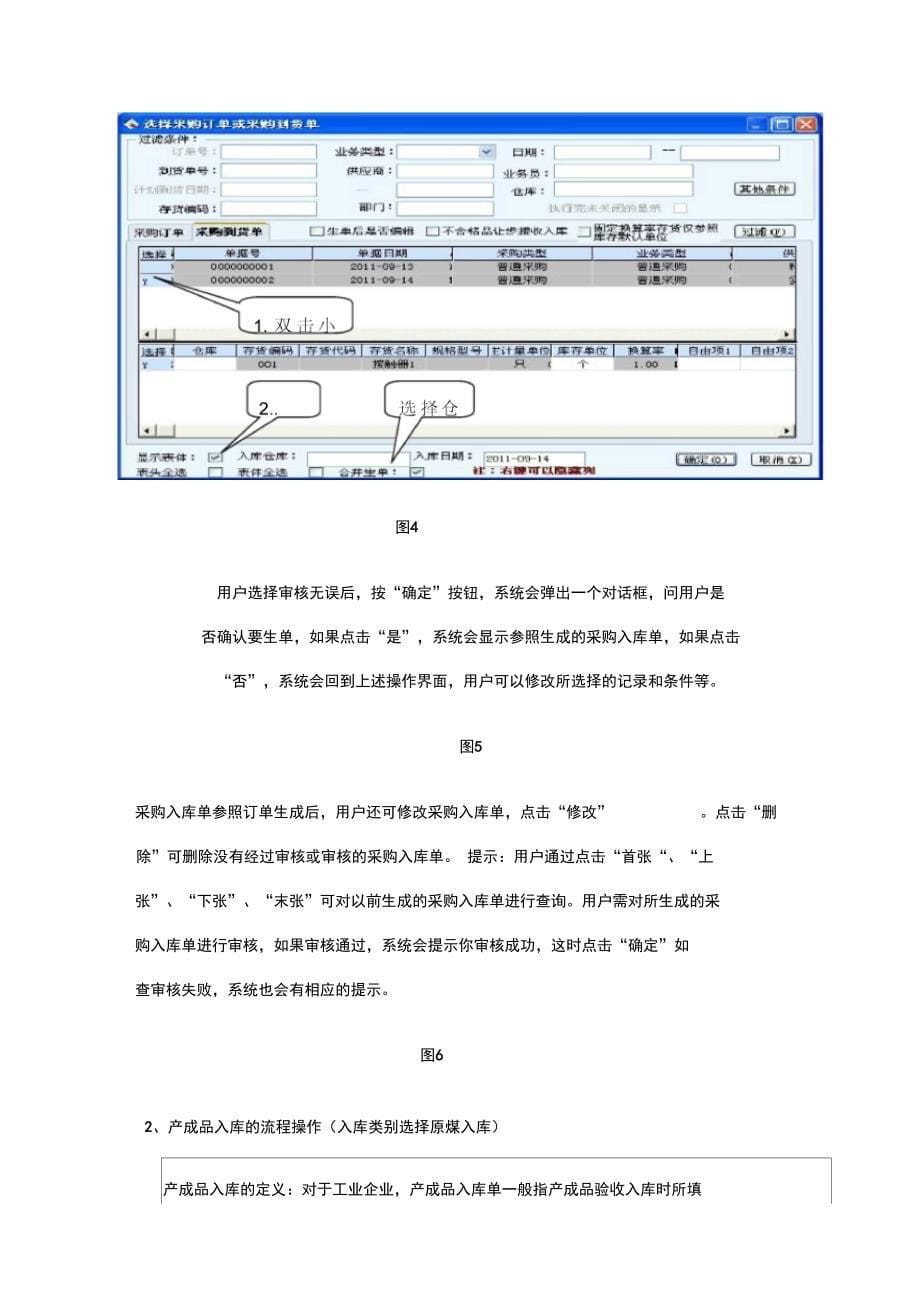 用友t库存管理操作手册_第5页