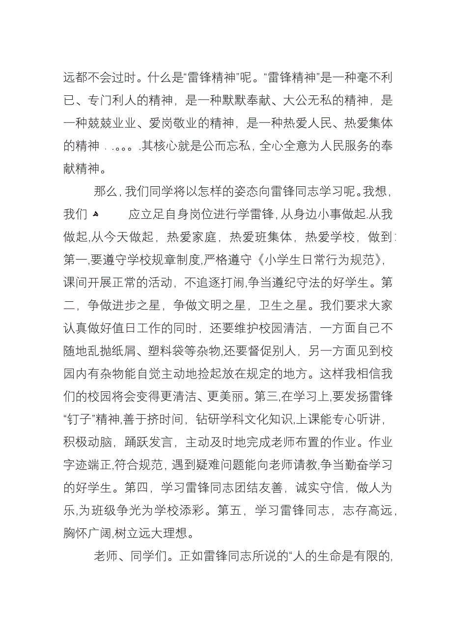 向雷锋同志学习,做一个平凡而高尚的人[五篇材料].docx_第2页