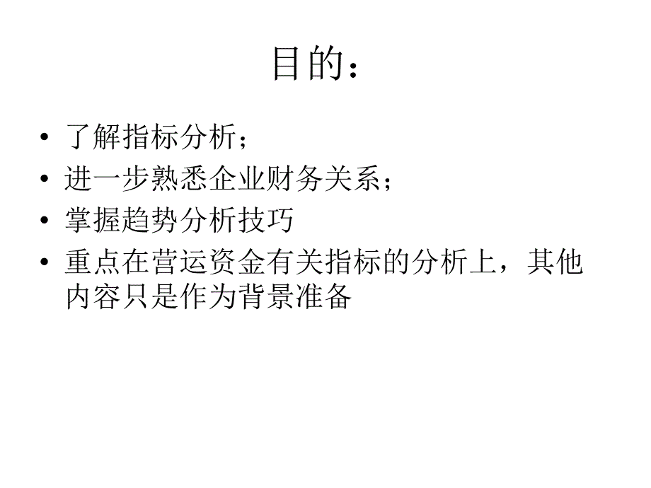 最新四川长虹案例PPT课件_第2页