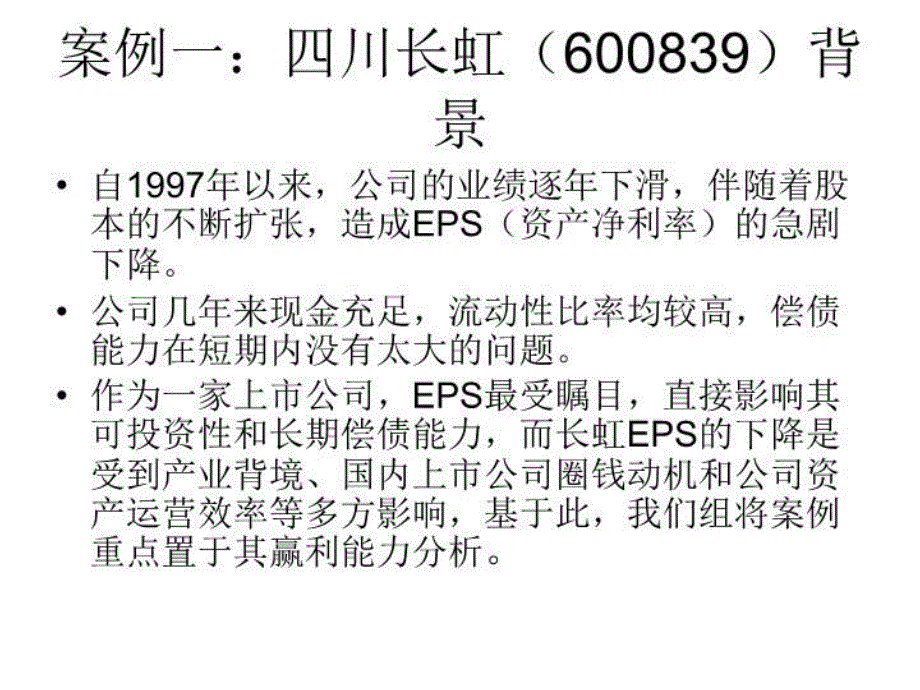 最新四川长虹案例PPT课件_第3页