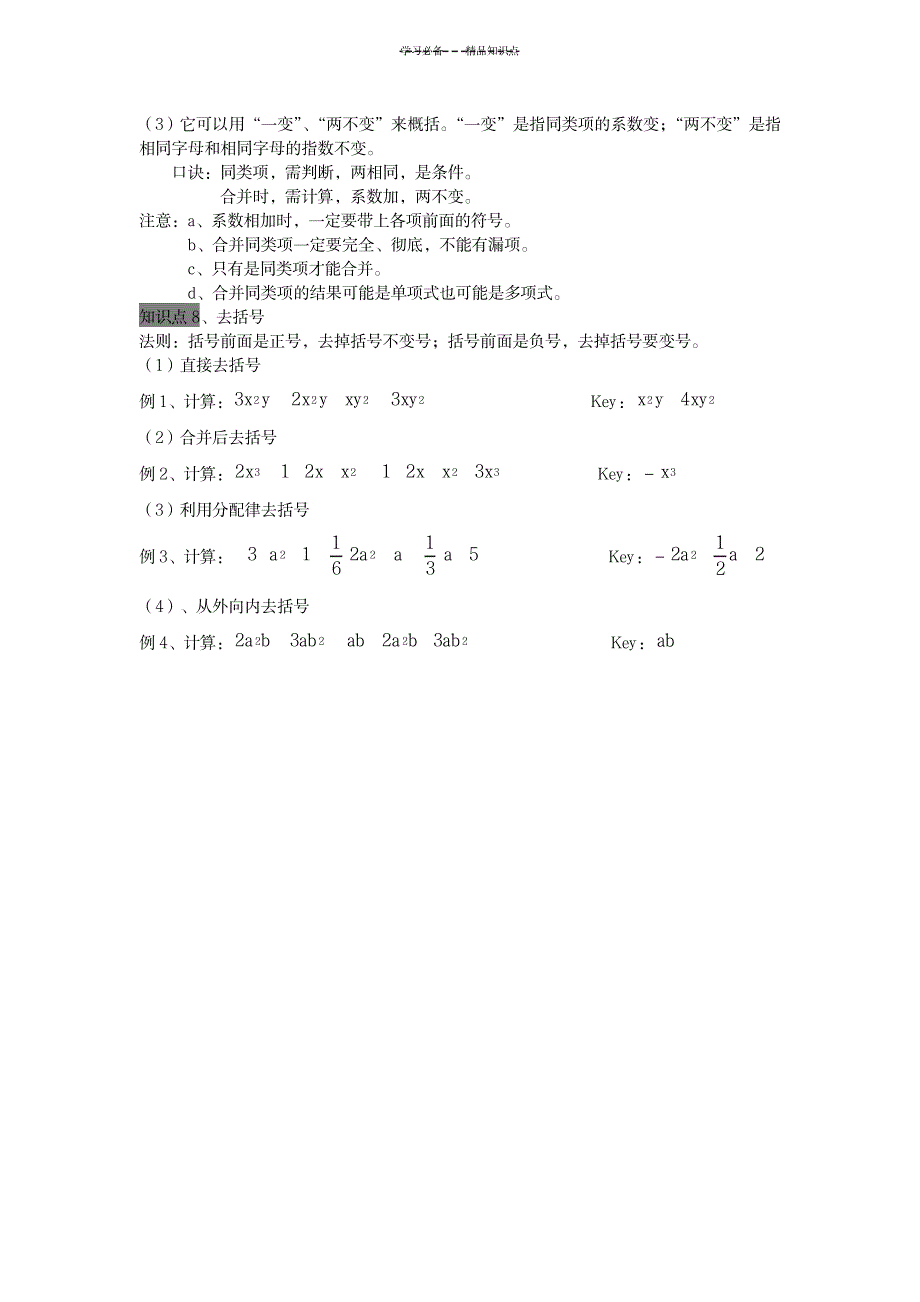 整式的加减全章知识点总结1_小学教育-小学课件_第3页