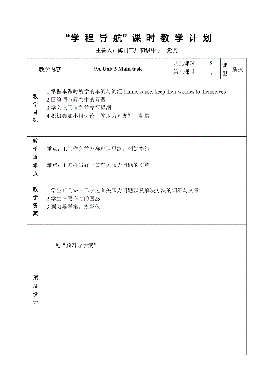 学程导课时教学7.doc_第2页