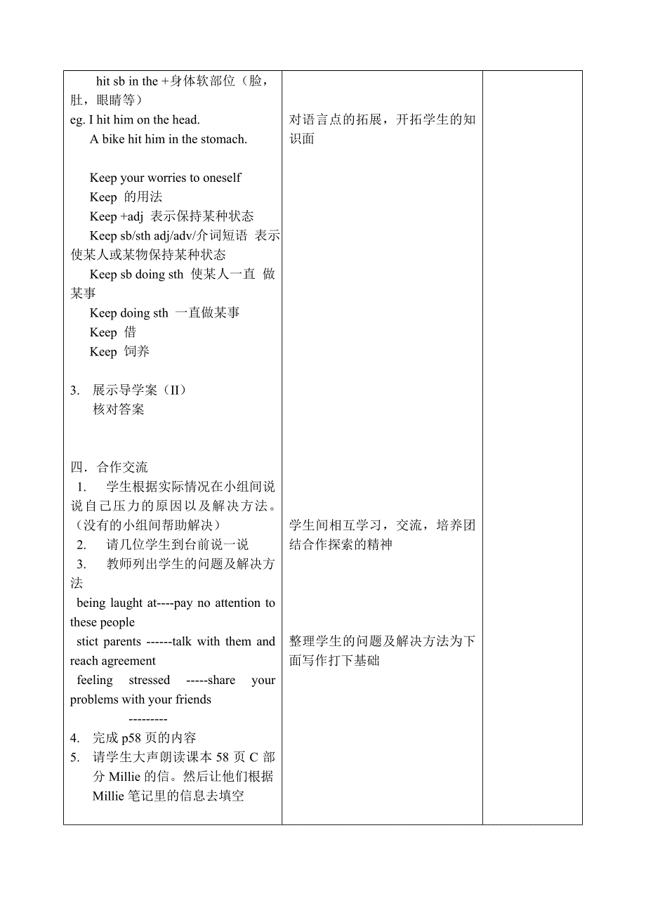 学程导课时教学7.doc_第4页