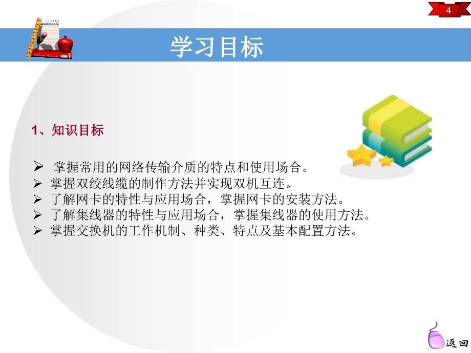 传输介质和互联设备补充内容优秀课件_第4页