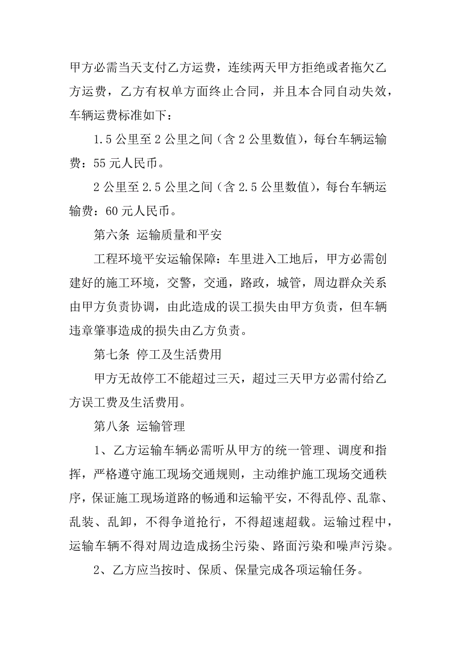 2023年土方合同标准版（通用8篇）_第2页