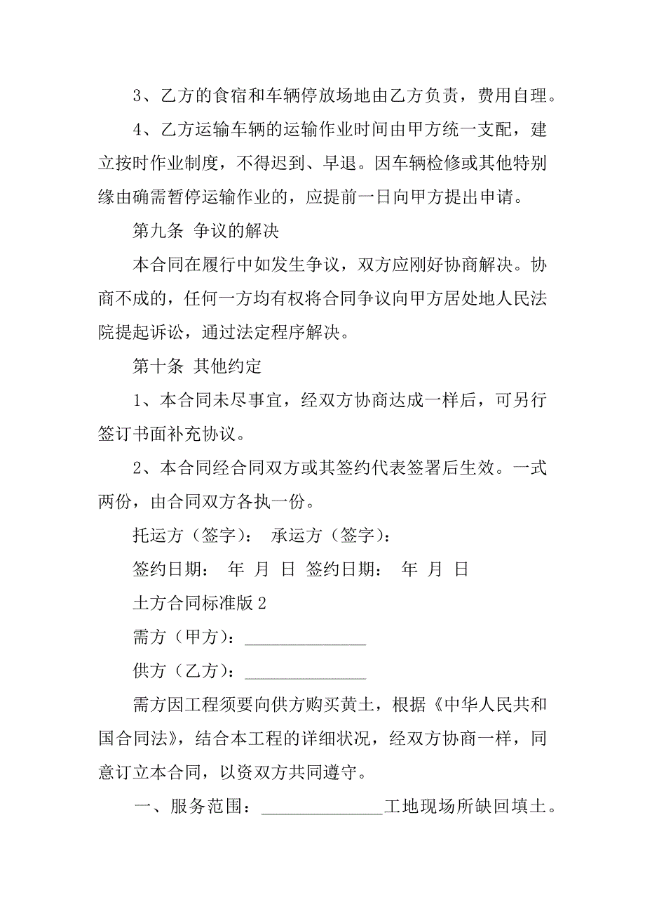 2023年土方合同标准版（通用8篇）_第3页