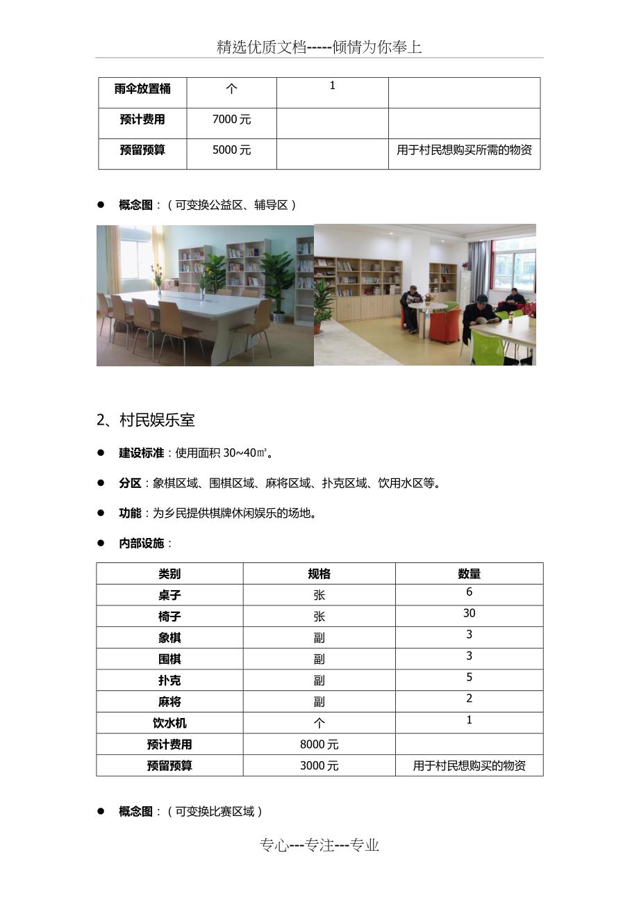 文化活动中心建设方案_第3页