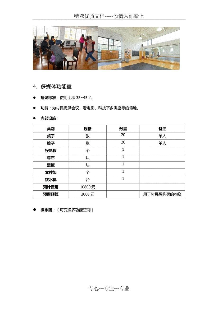 文化活动中心建设方案_第5页