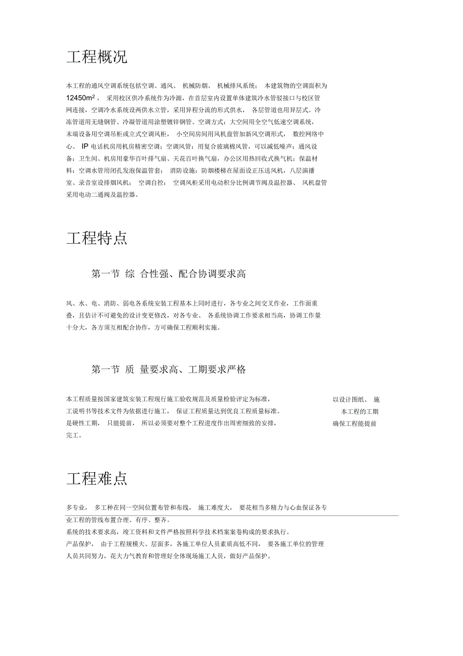 通风空调工程施工方案_第2页