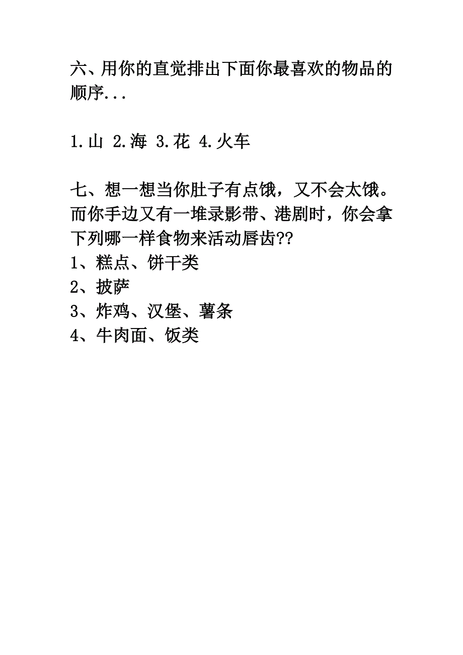 七个问题测出你的全部_第4页