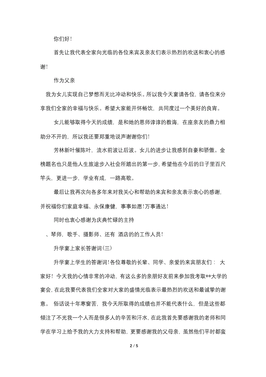 升学宴上家长答谢词.doc_第2页