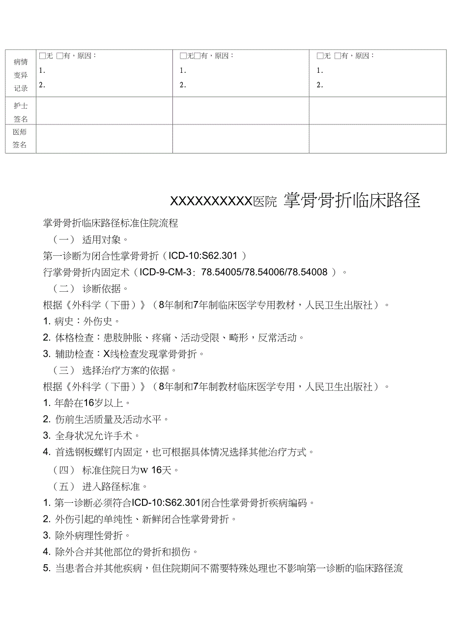 临床路径表单患者版临床路径告知单掌骨骨折_第4页