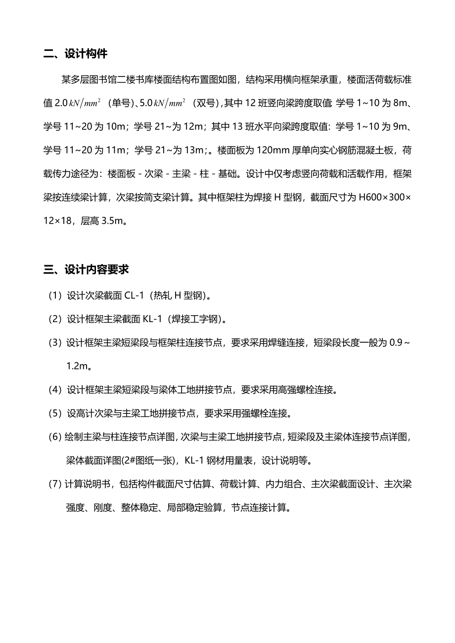 XX大学钢结构课程设计_第3页