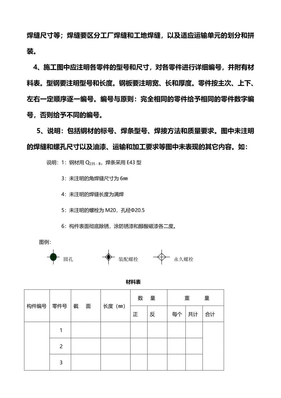 XX大学钢结构课程设计_第5页