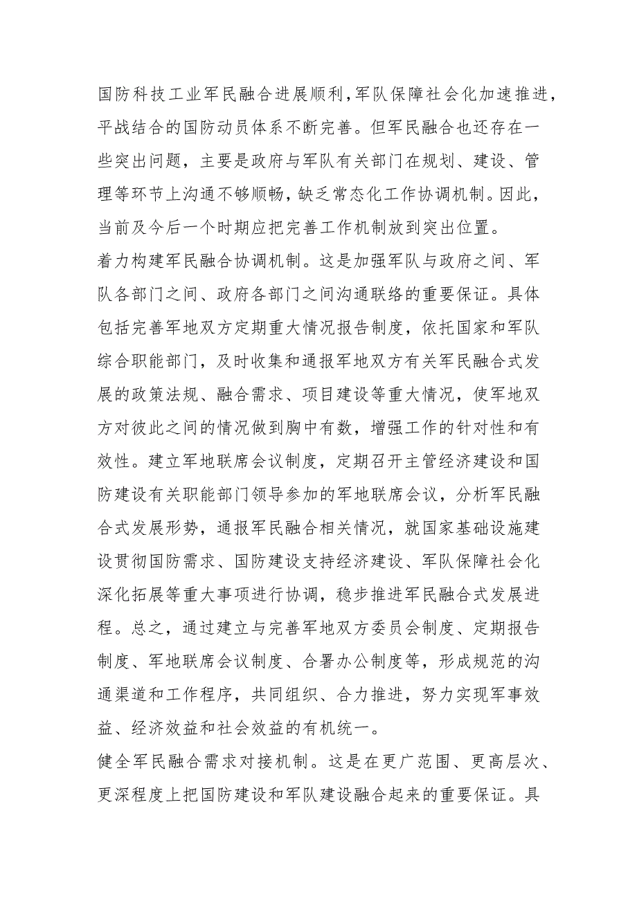 军民融合工作汇报林业（共5篇）_第3页