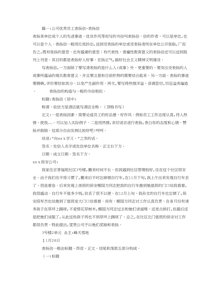 公司员工表扬信(共8篇)_第1页