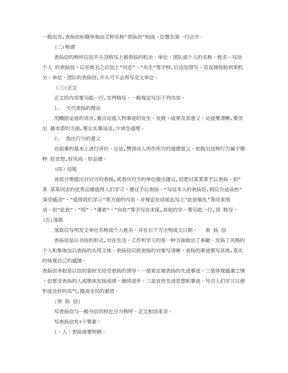 公司员工表扬信(共8篇)_第2页