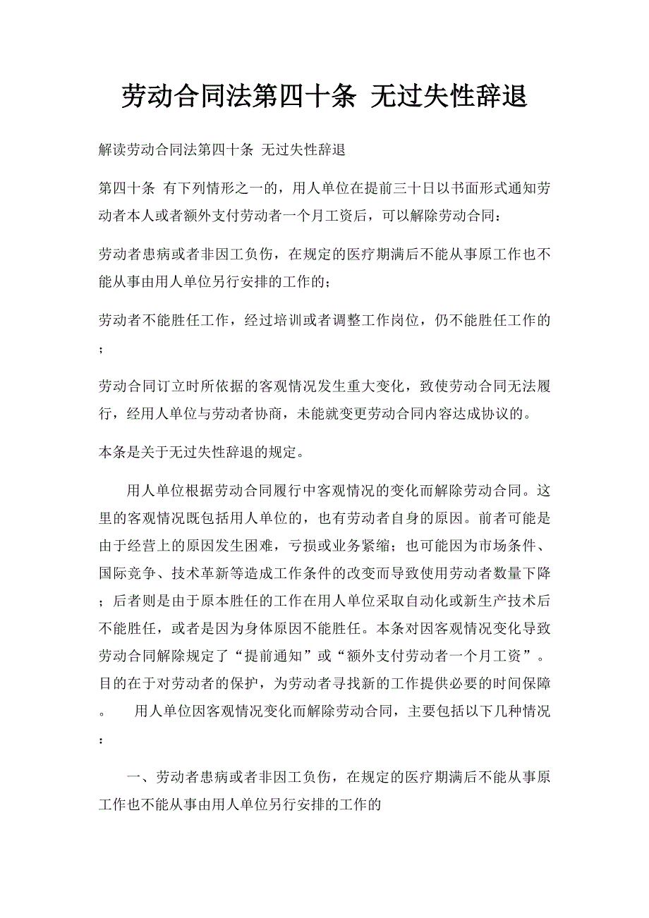 劳动合同法第四十条 无过失性辞退_第1页