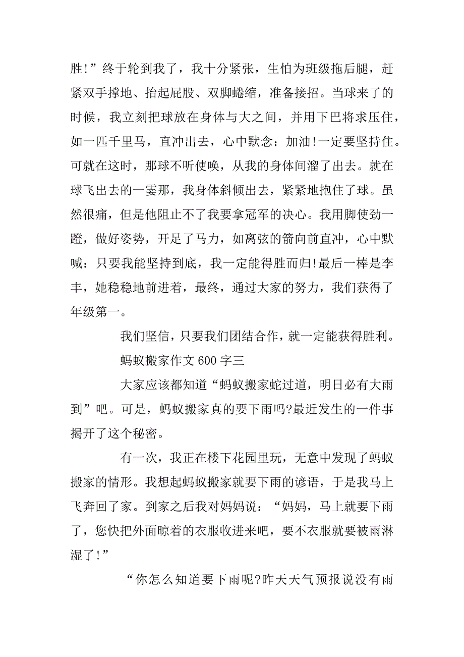 2023年有关蚂蚁搬家作文600字5篇_第3页