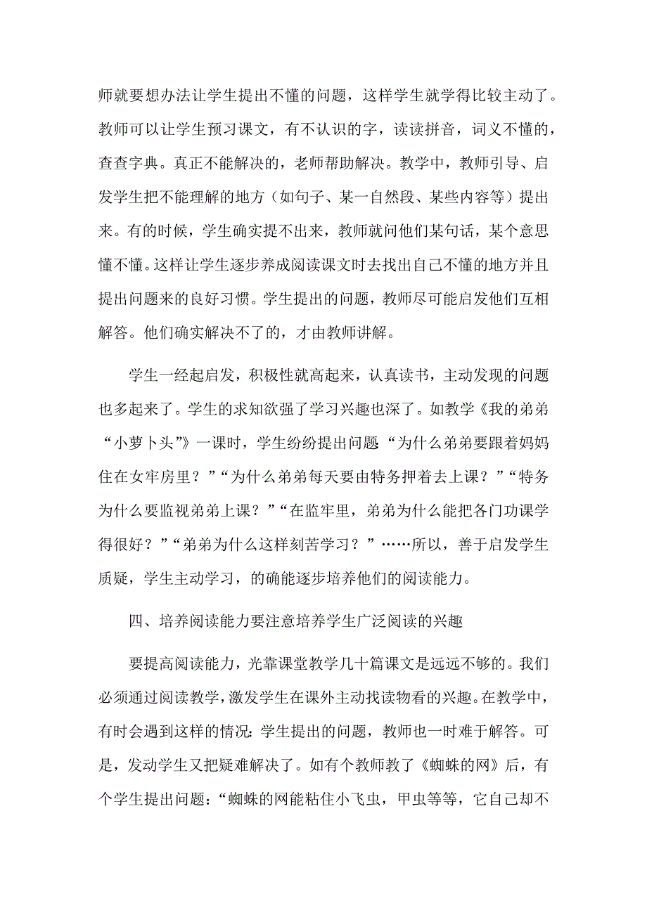 怎样培养小学生的阅读能力.docx_第4页