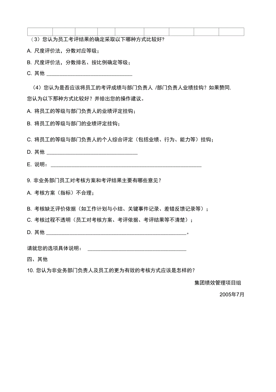 非业务部绩效优化调查问卷_第3页