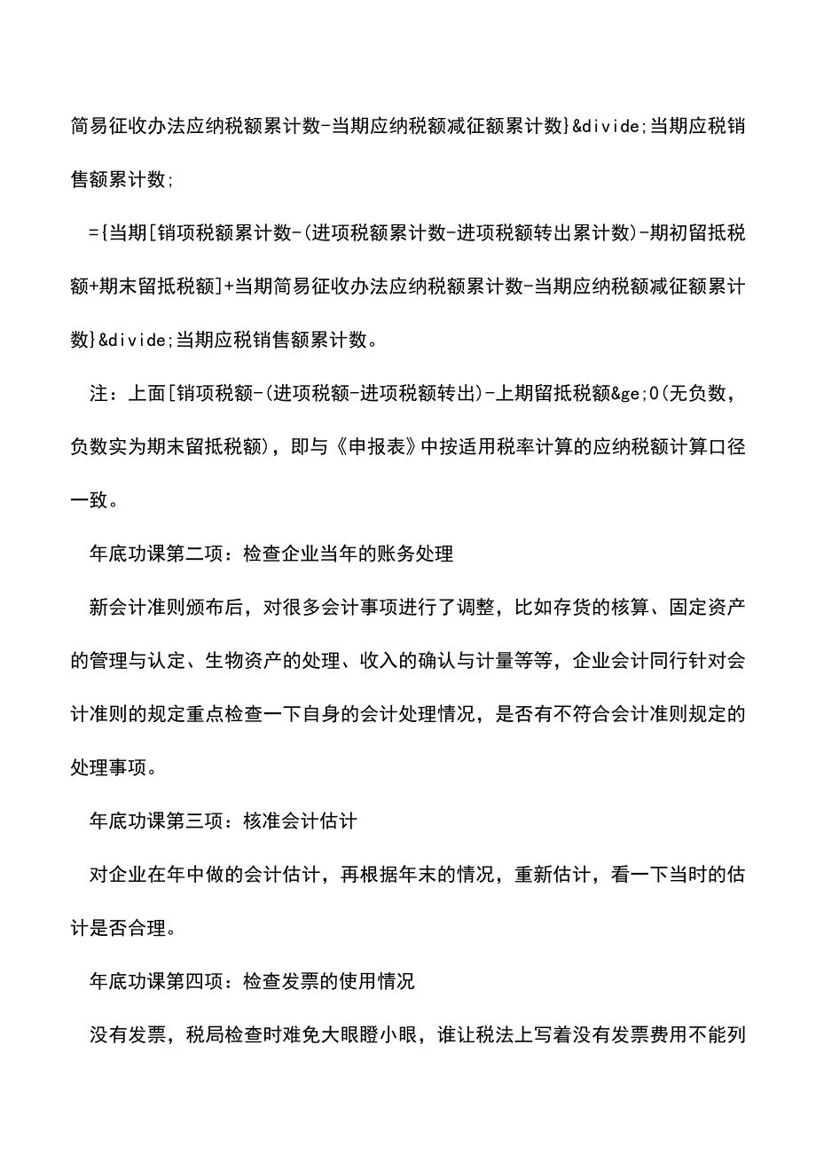 会计经验：年底了年终结账与账务处理六项功课.doc_第2页