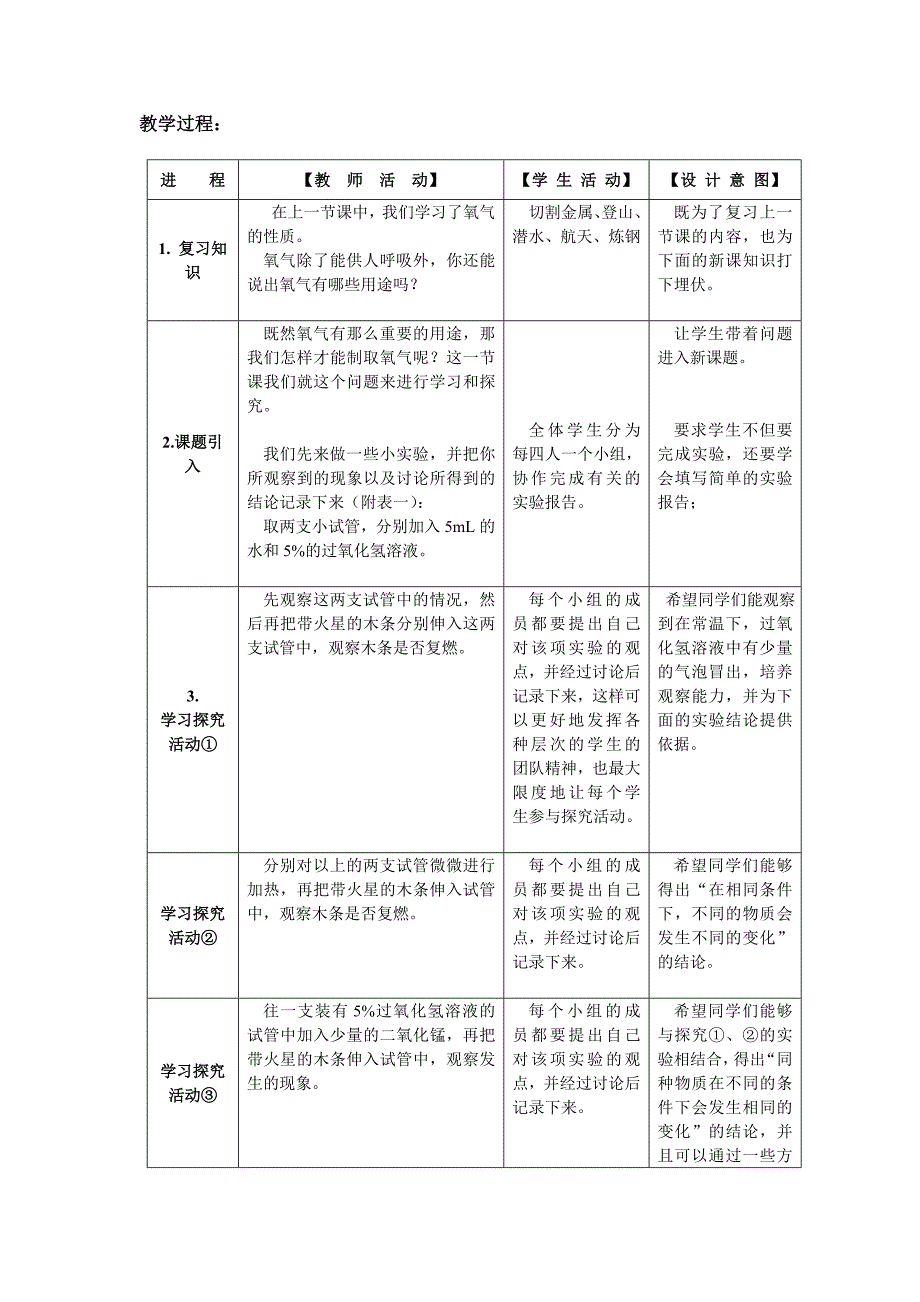 制取氧气教学设计_第2页