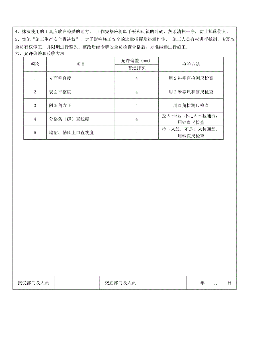 共享家园续建工程外墙抹灰技术交底.doc_第2页