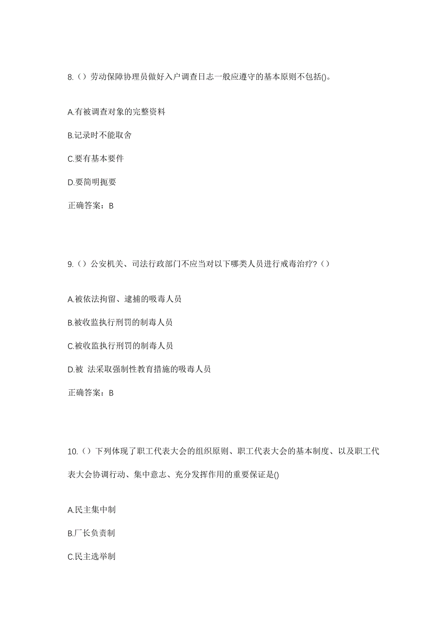 2023年河北省保定市涿州市清凉寺街道卢家场村社区工作人员考试模拟题含答案_第4页