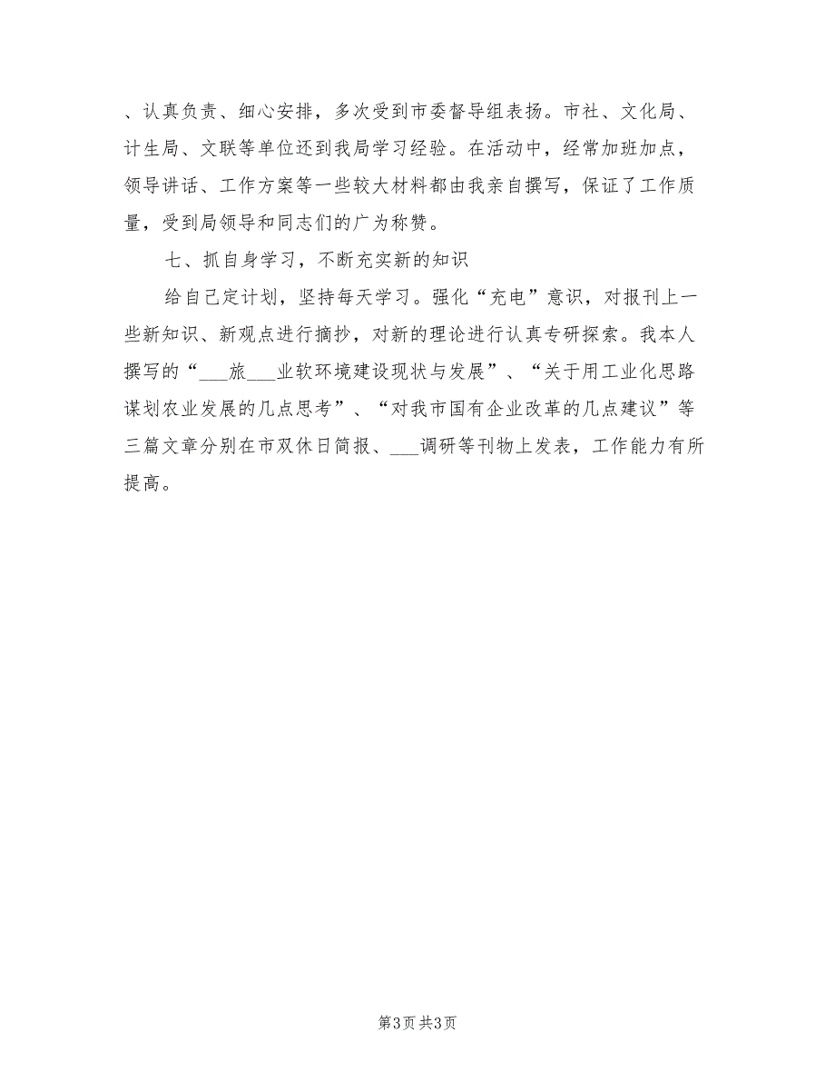 2022年旅游局个人工作总结_第3页