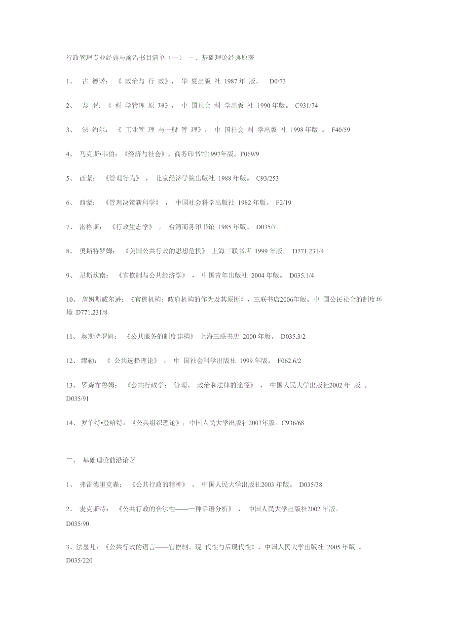 行政管理专业书籍_第1页