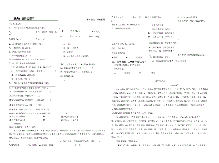 石钟山记课文与学案_第4页