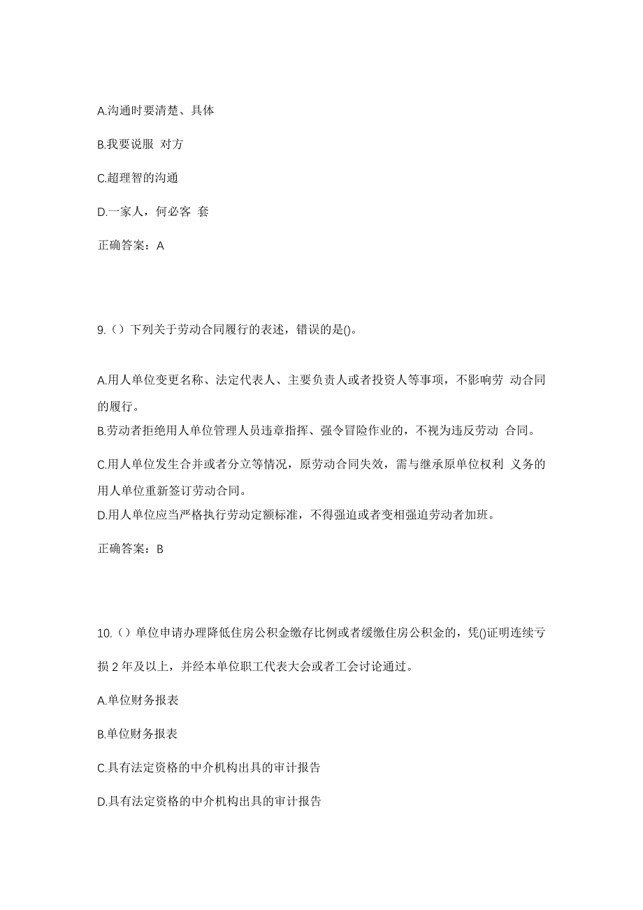 2023年浙江省金华市婺城区城西街道社区工作人员考试模拟题含答案_第4页