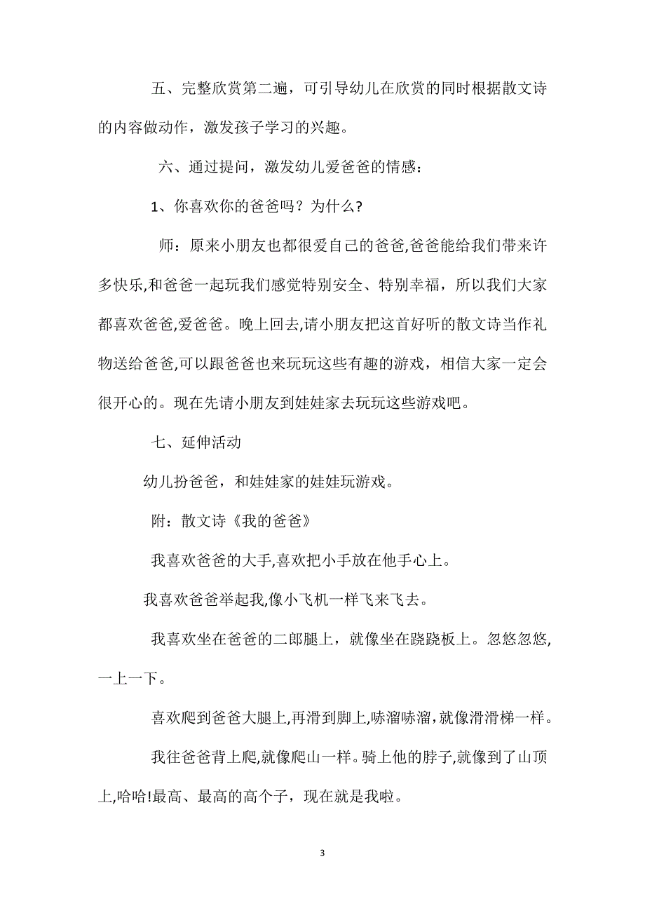 小班语言活动散文诗我的爸爸教案反思_第3页