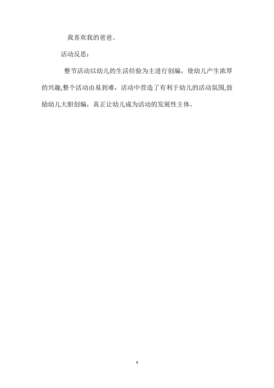 小班语言活动散文诗我的爸爸教案反思_第4页