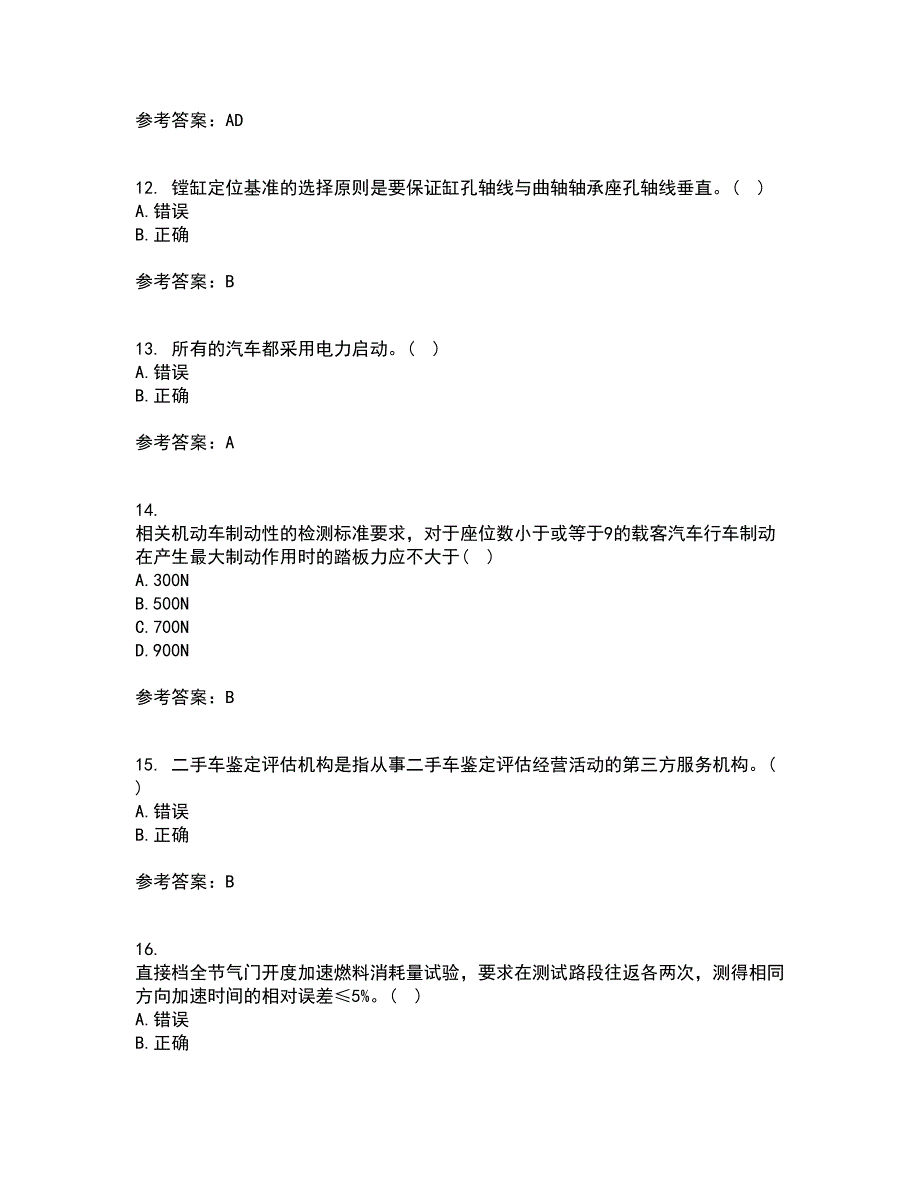 中国石油大学华东22春《汽车理论》在线作业一及答案参考52_第3页