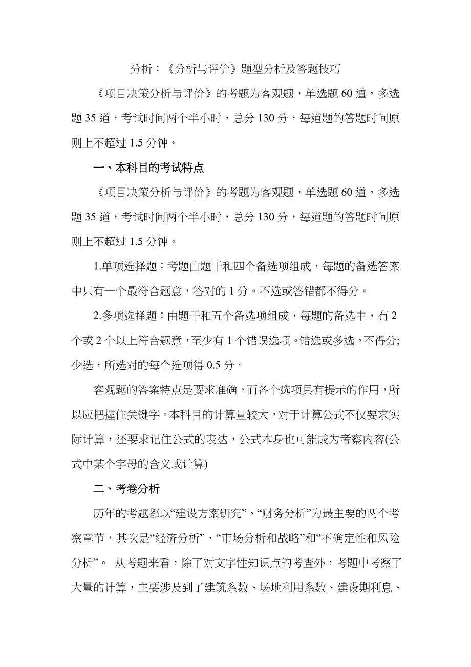 2023年注册咨询工程师考试经验汇总_第2页