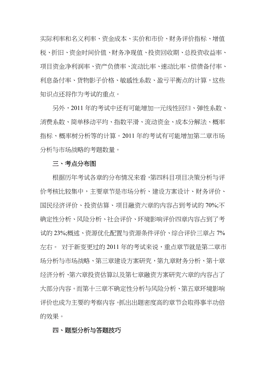 2023年注册咨询工程师考试经验汇总_第3页