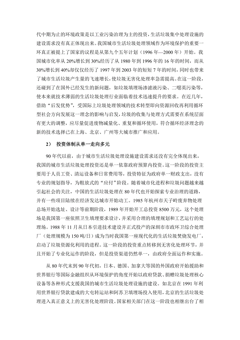 城市生活垃圾综合处理思考与建议_第3页