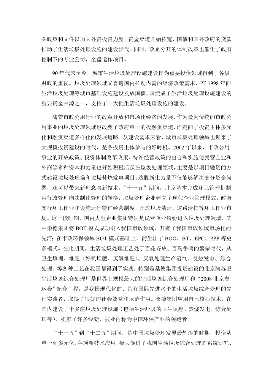 城市生活垃圾综合处理思考与建议_第4页