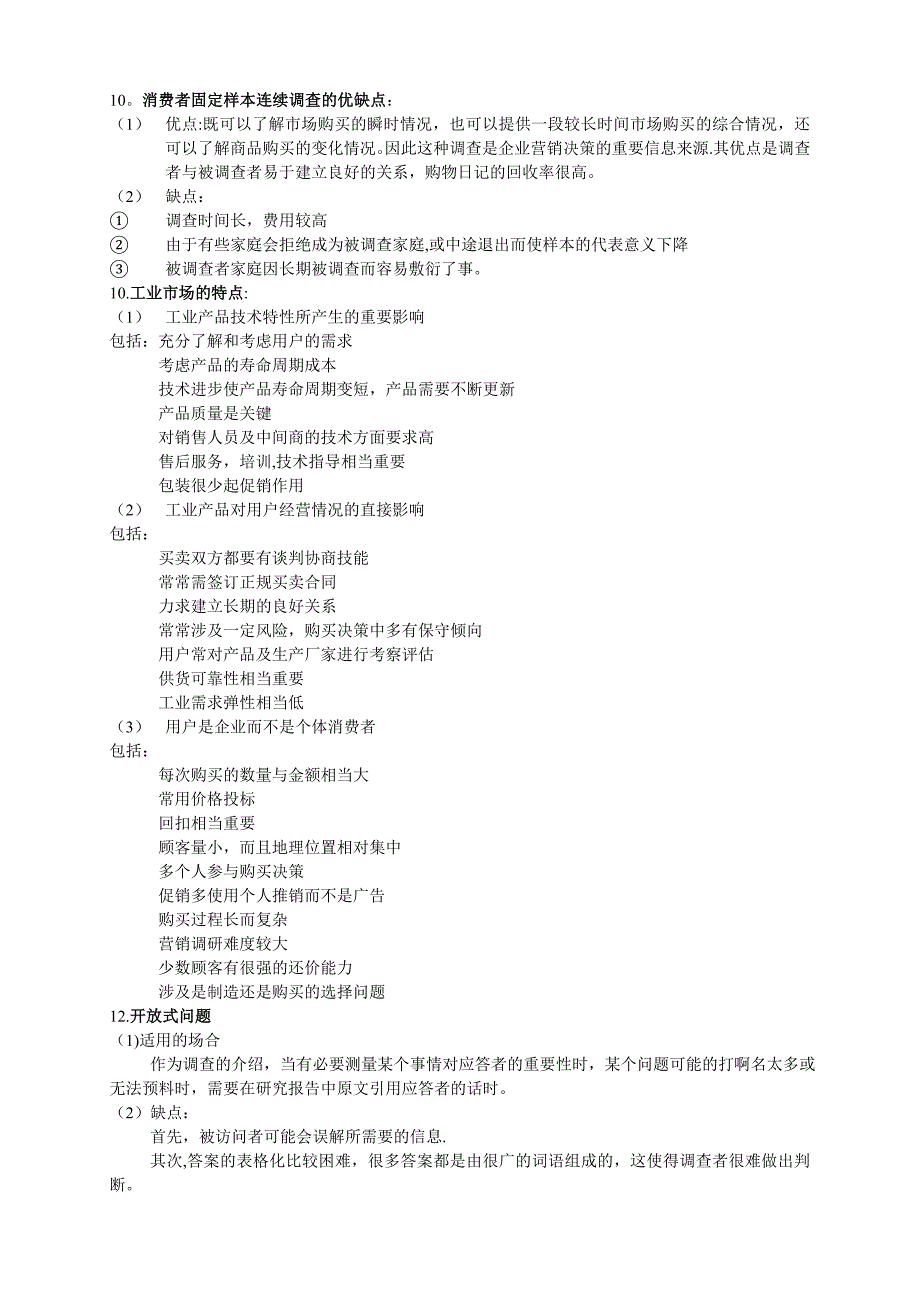 市场营销调研_第4页